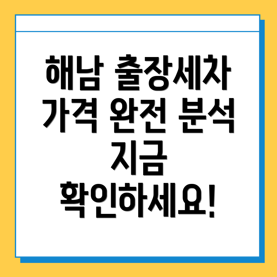해남읍 출장세차 가격