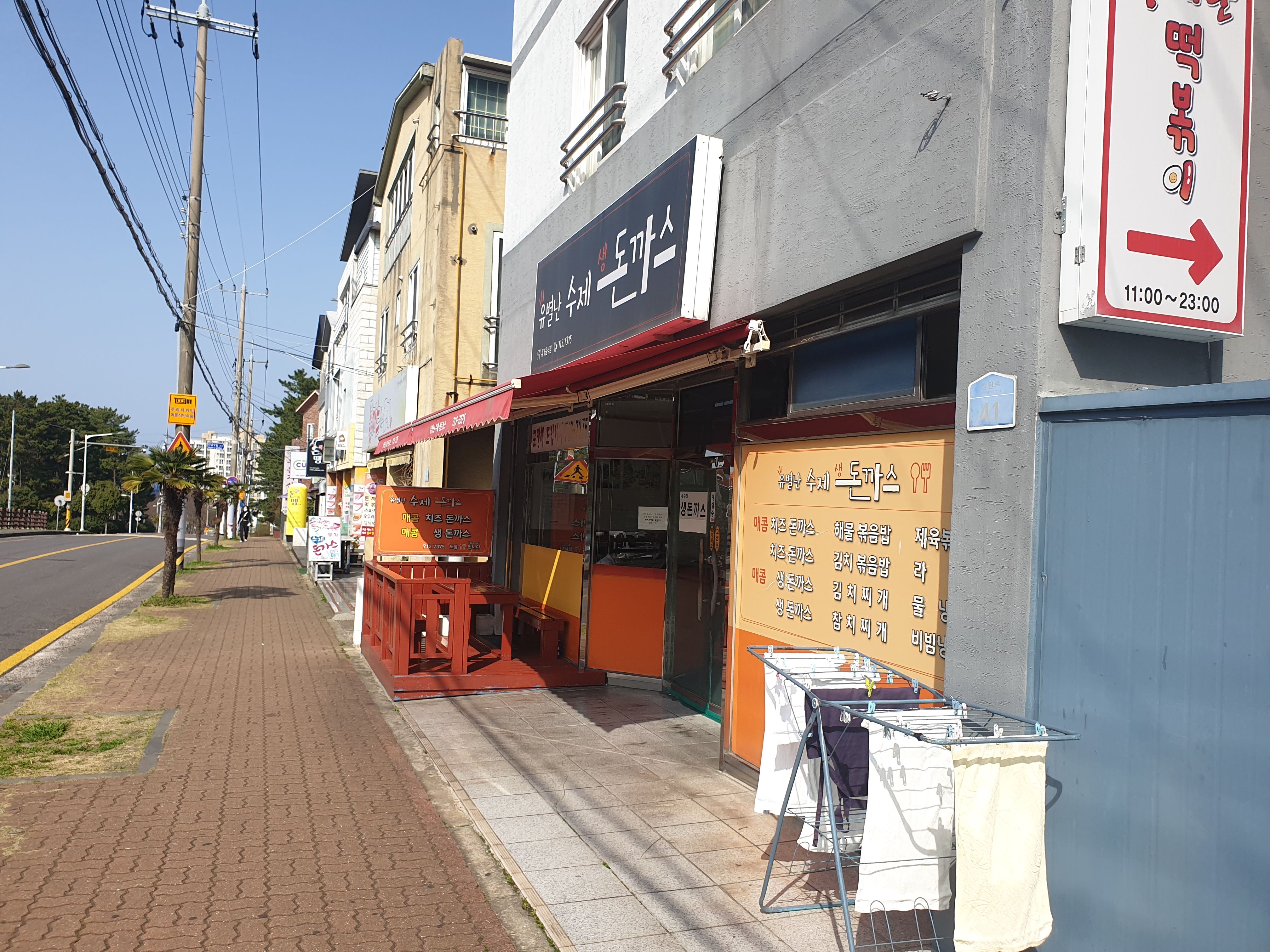 유별난수제생돈까스 이미지