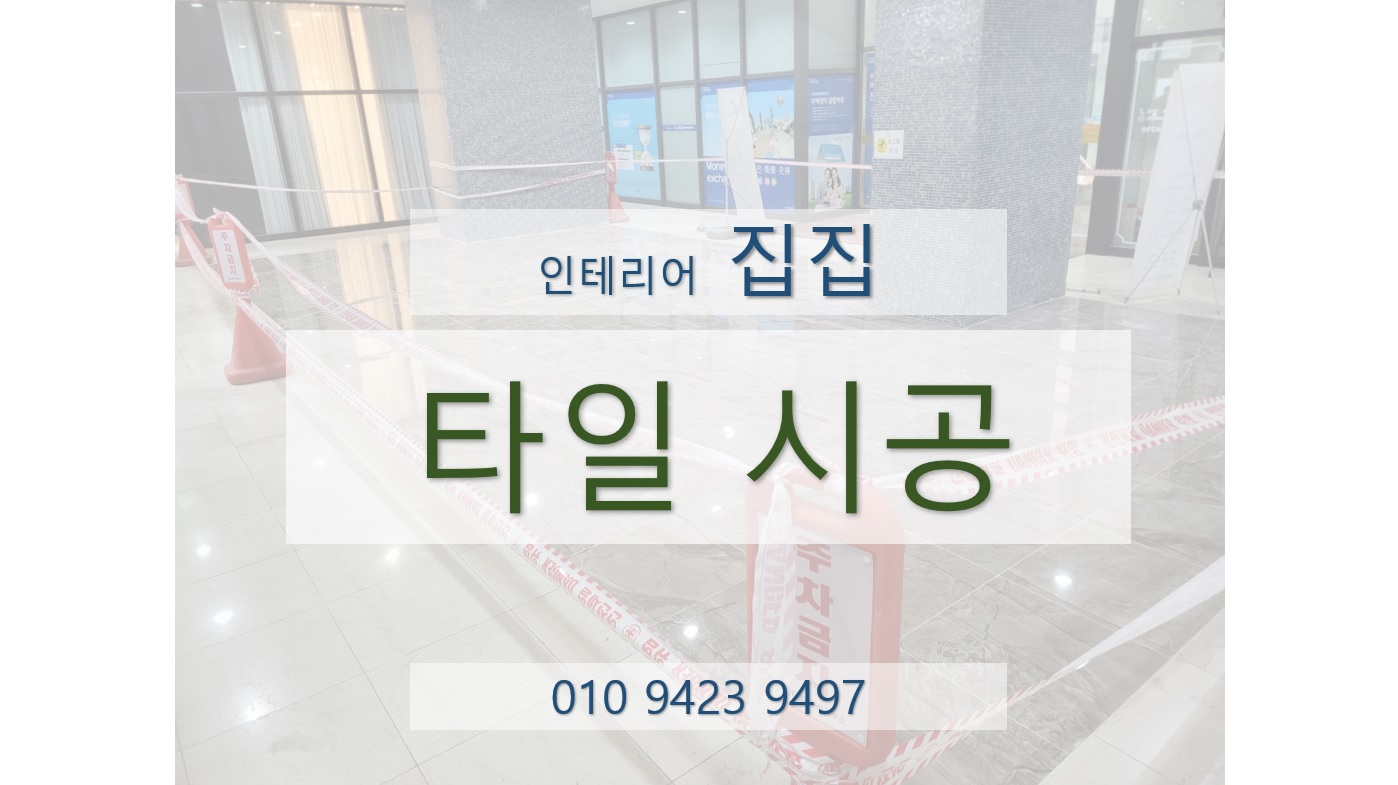 집집마다인테리어 이미지