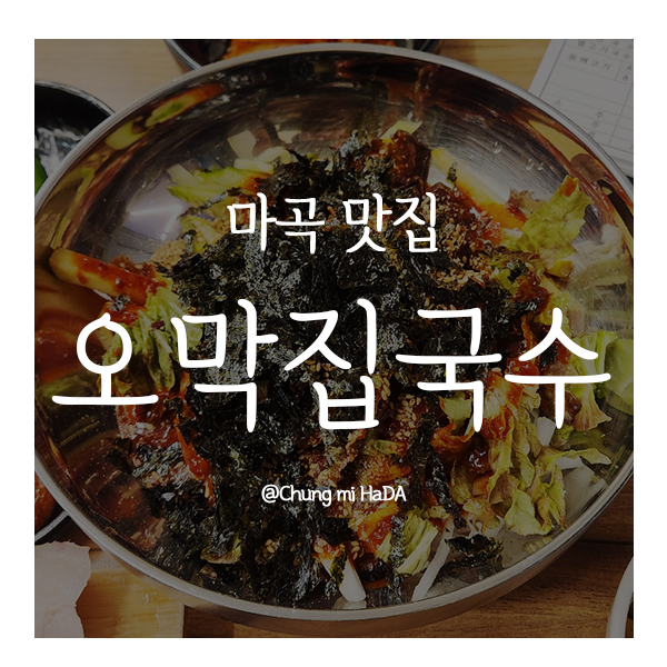 원조오막집국수 이미지
