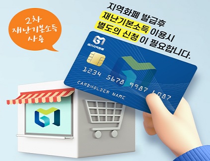  미등록 재난지원금카드 분실 처리 후 재발급 받는 방법