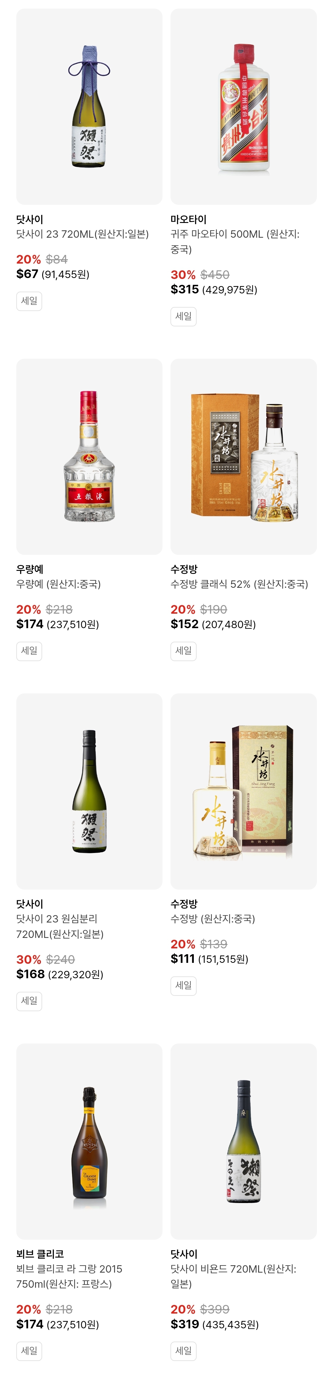 대한항공 기내면세점(스카이샵) 중국술, 닷사이