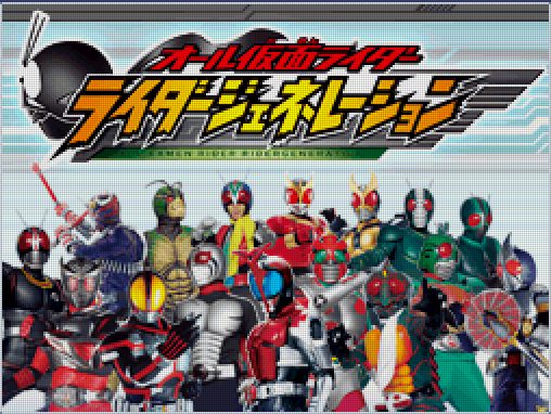  반다이 남코 - 올 가면라이더 라이더 제네레이션 (オール仮面ライダー ライダージェネレーション - All Kamen Rider Rider Generation) NDS - ACT (액션)
