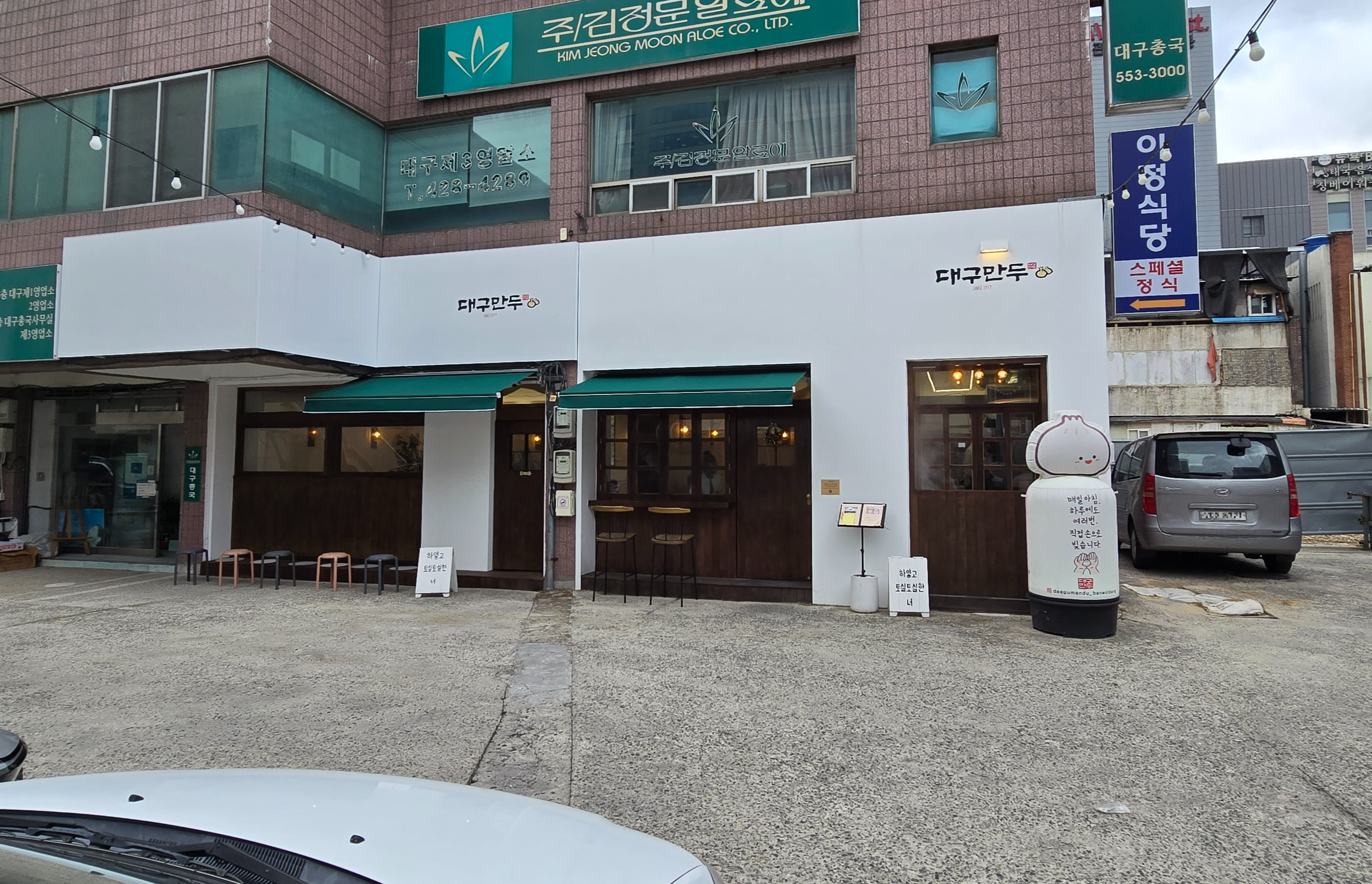 대구만두 반월당점 이미지