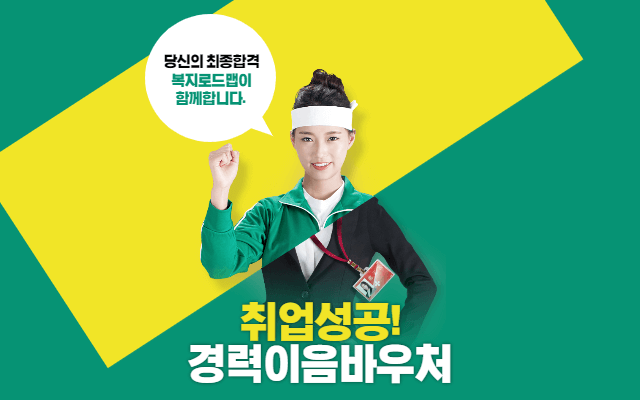  경력이음바우처 대상과 자격요건