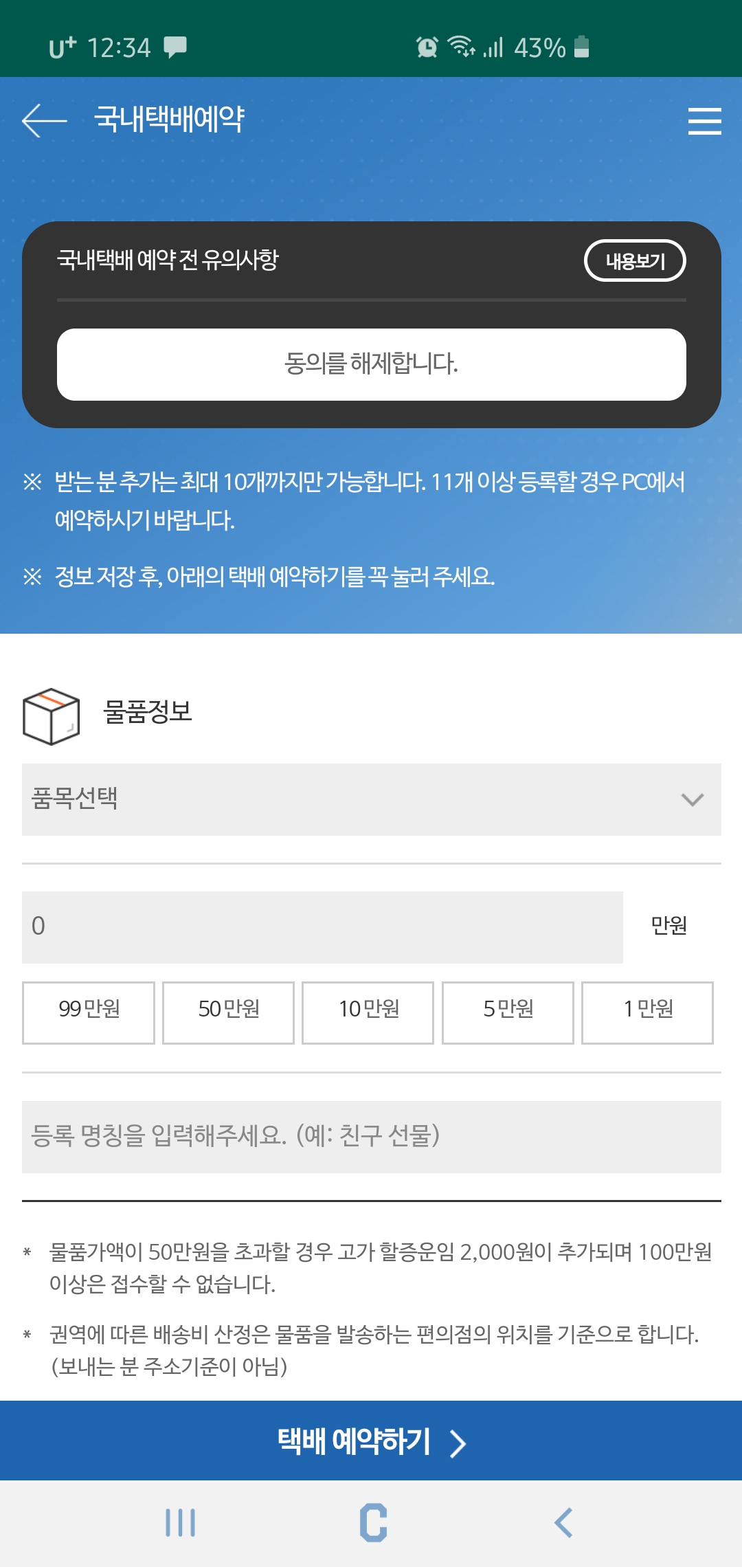 GS25 편의점 택배 보내는 방법