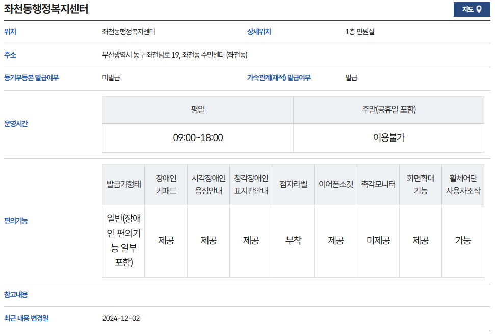 부산 동구 무인발급기