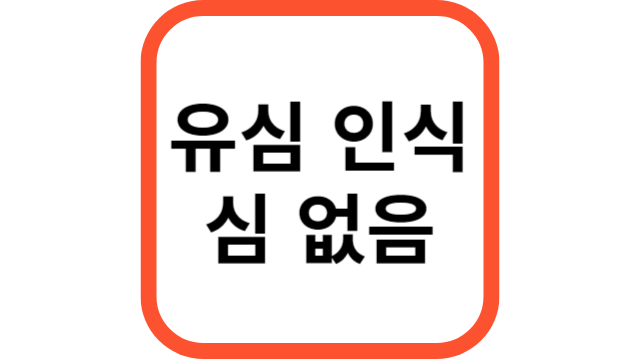 심없음 썸네일