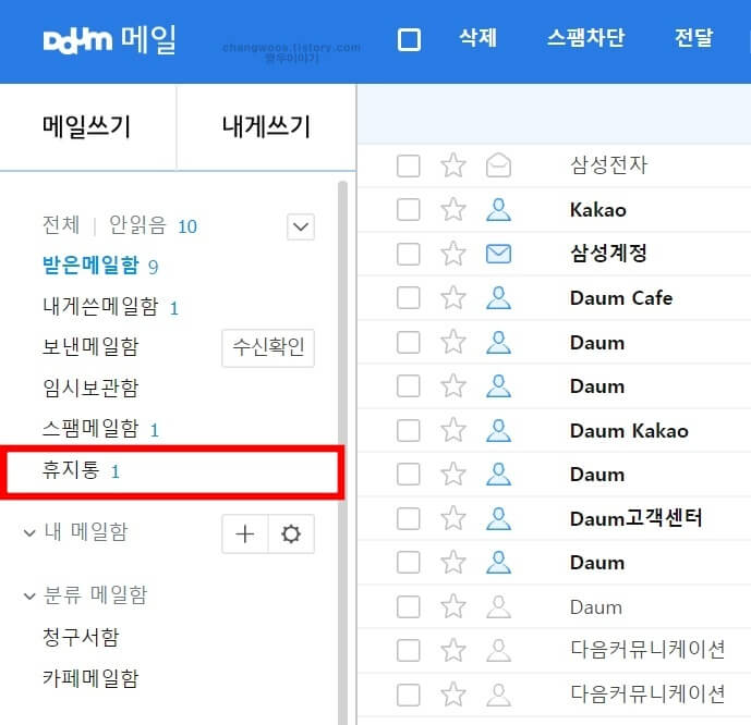 메뉴바에서 휴지통 항목 터치하기