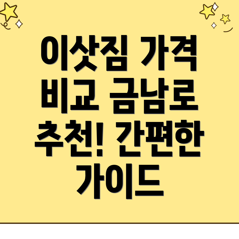 이삿짐센터 가격