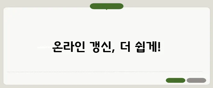 운전면허 갱신 온라인으로 안 하면 시간낭비