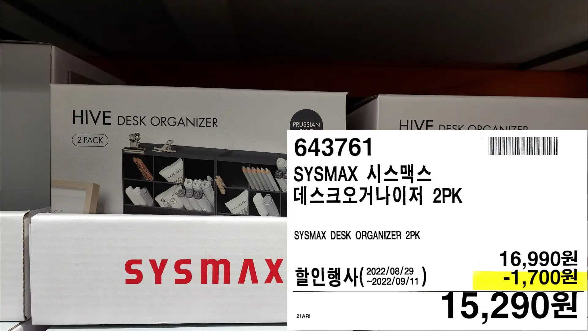 SYSMAX 시스맥스
데스크오거나이저 2PK
SYSMAX DESK ORGANIZER 2PK
15,290원
