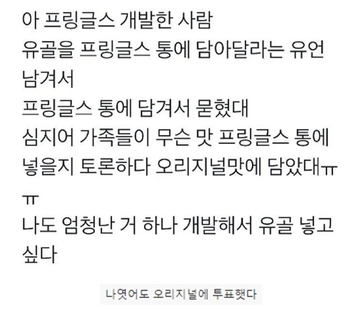 프링글스 개발자의 유언