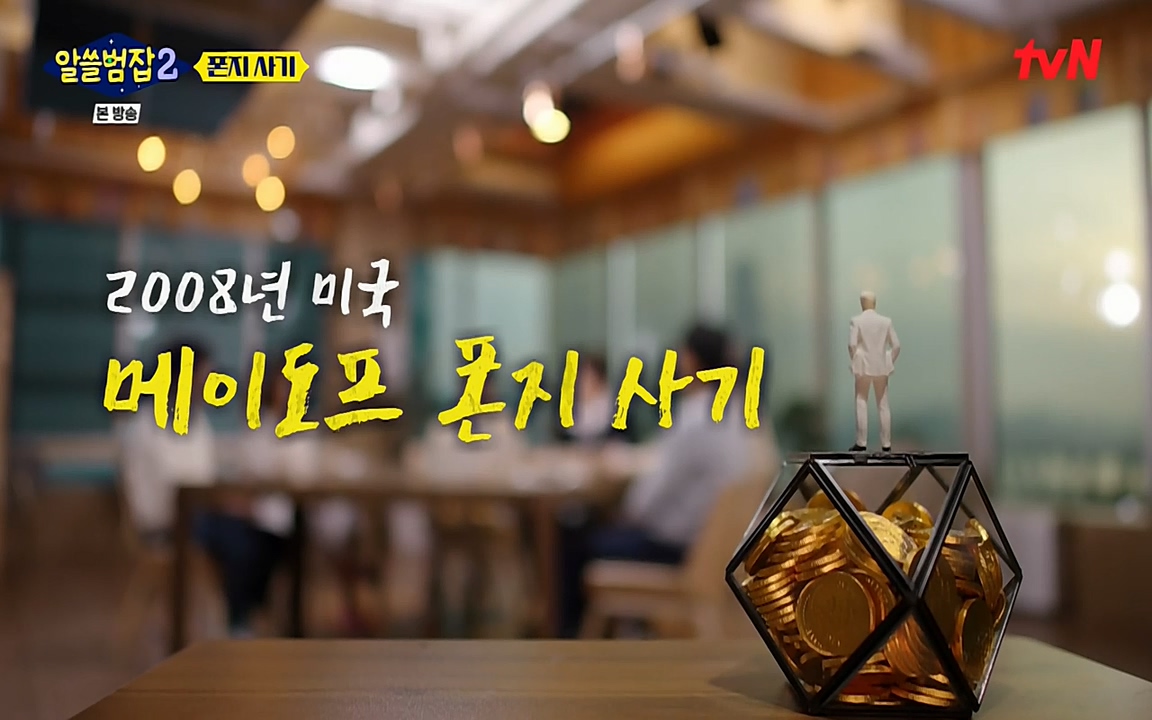 알쓸범잡 2.E13.220411p-NEXT.mp4_20220412_195100.225.jpg
