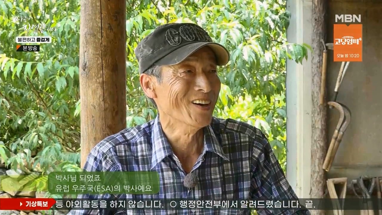 나는 자연인이다.E566.230810p.WANNA.mp4_20230810_200734.223.jpg