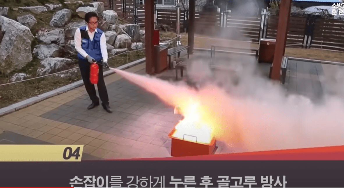 분말소화기 방사 모습
