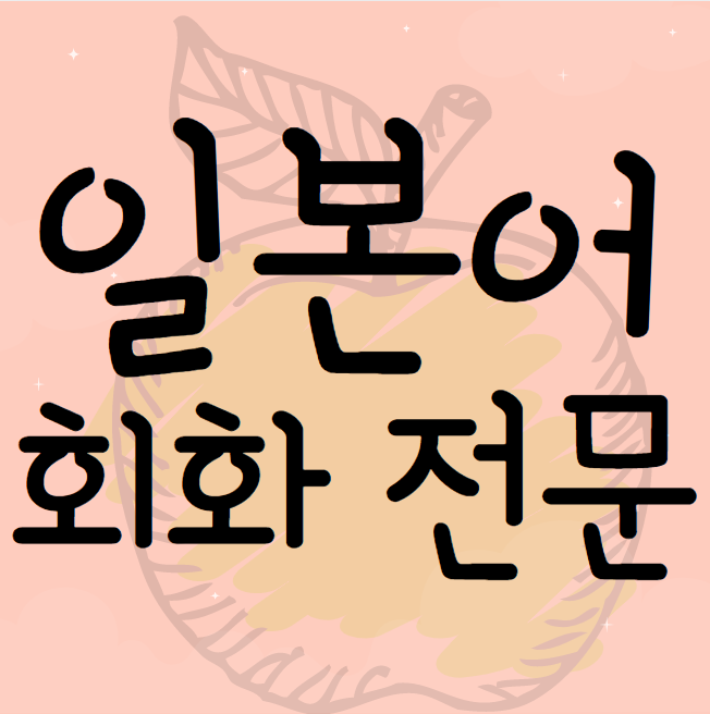  권선구 일대일 왕초보 영어회화 성인 주부 직장인 토익 토플 자기개발 토익 토플 인증시험 영어과외