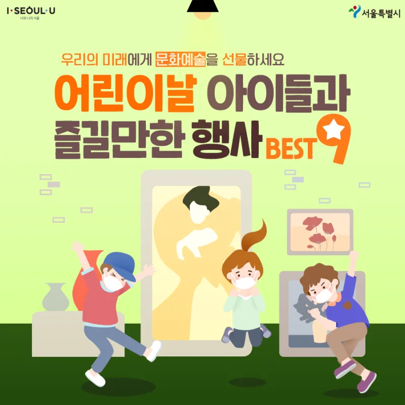 2025 어린이날 서울 행사 지역별 자치구별_5