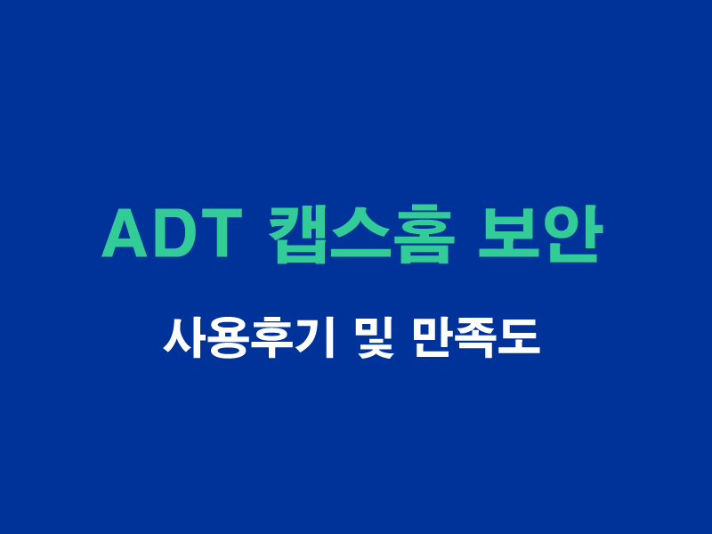 ADT캡스