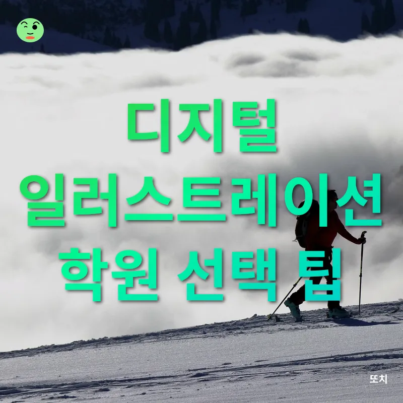 디지털 일러스트 보편화_3