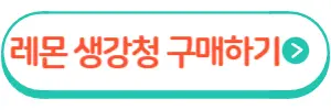레몬생강청