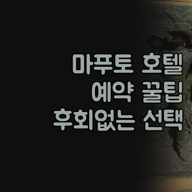 마푸토 호텔 예약 전 필독! ✨ 숨겨