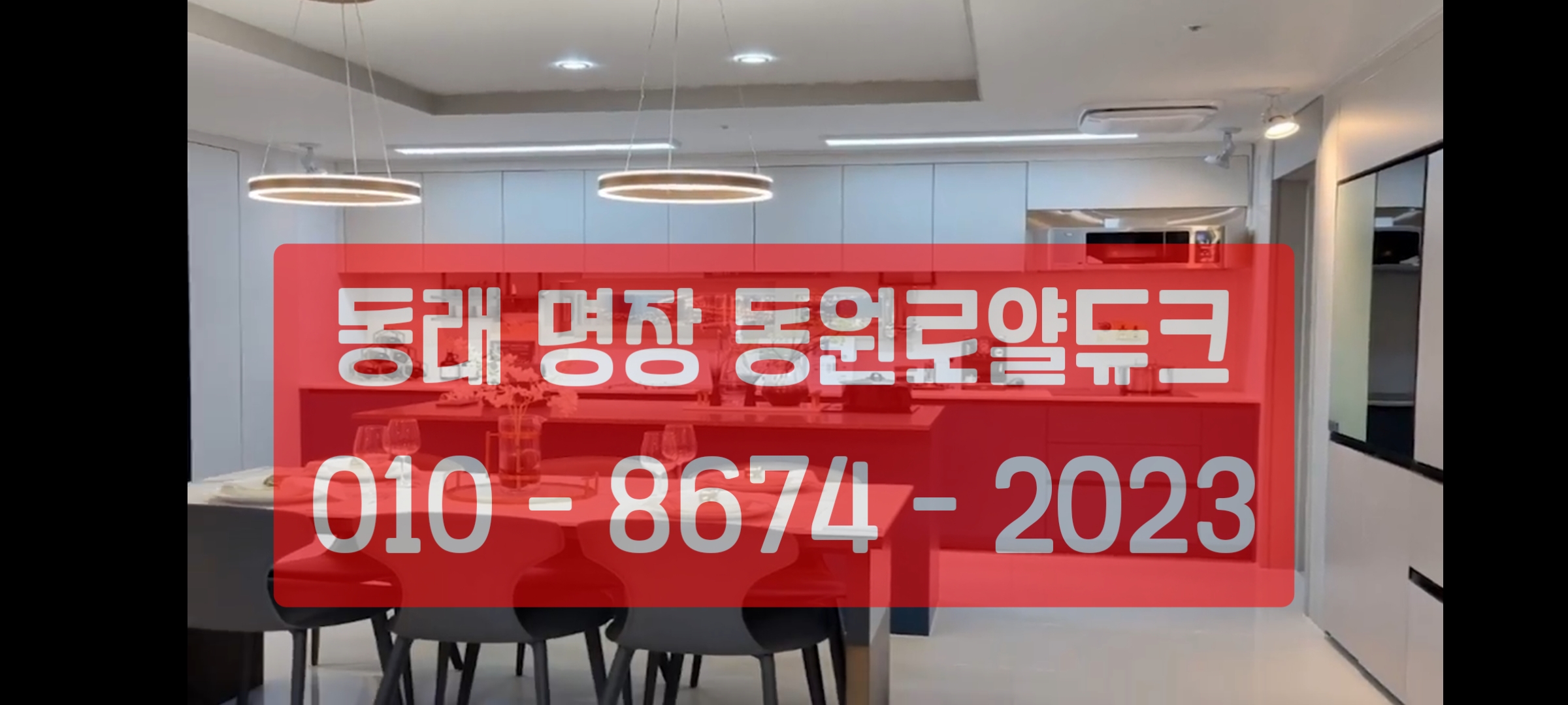  동래 명장역 동원로얄듀크  명장동원로얄 최신공급정보