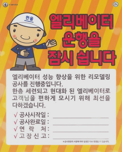  아파트 엘리베이터 교체공사 관련내용 총정리 (절차, 대상, 비용 등)