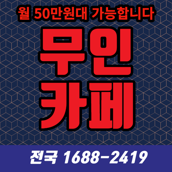  무인카페자판기, 새로운 커피 소비 트렌드