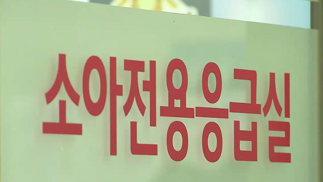  그것이 알고싶다 그알 1357회 응급실 뺑뺑이 5살 사망… 의사부족 핑계 서울대 교수 일침