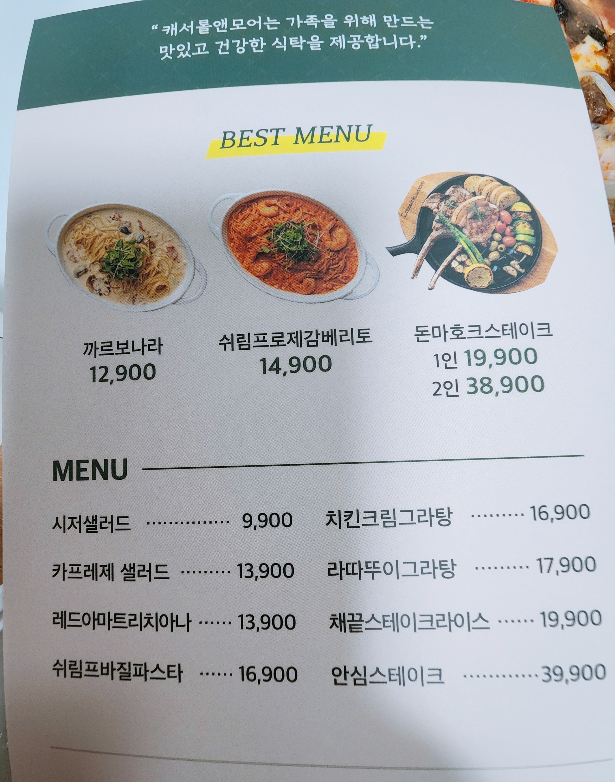 캐서롤앤모어 대구 레스토랑 후기, 메뉴와 가격