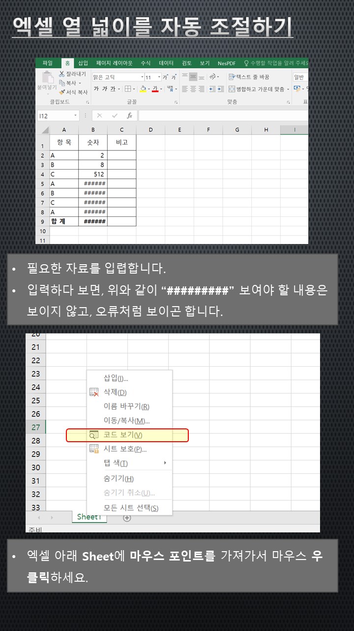 엑셀-열-넓이-자동-조절하는-방법설명-이미지