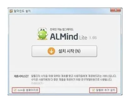 알마인드 다운로드