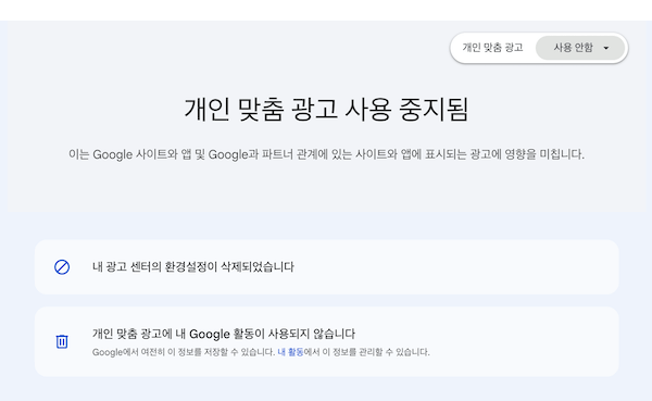 구글 성인광고 차단