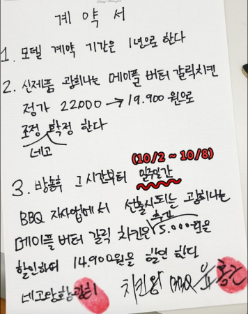  비비큐 네고왕 메이플 버터 갈릭 치킨 광희난다~