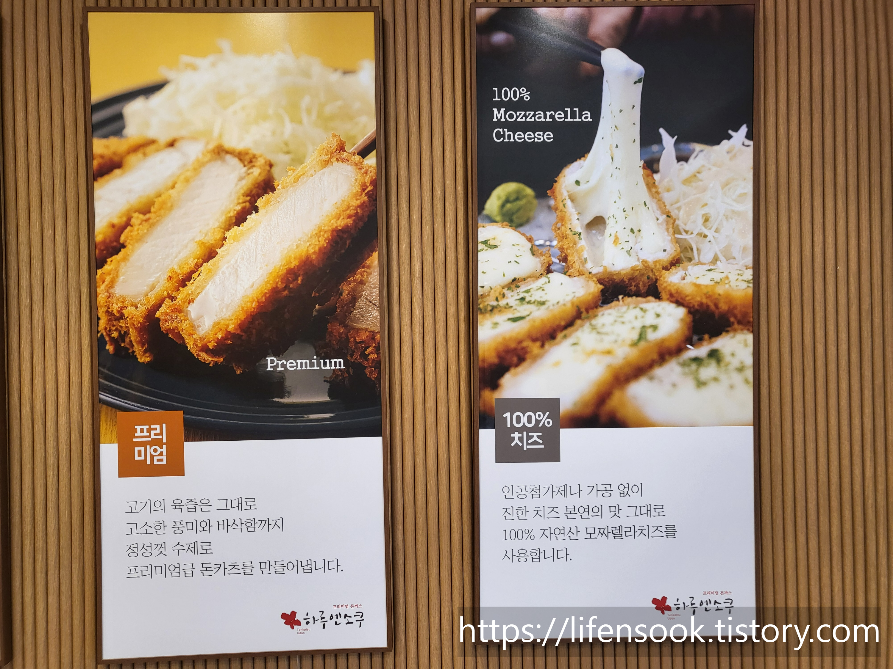 하루엔소쿠 배곧점 식재료 소개 1