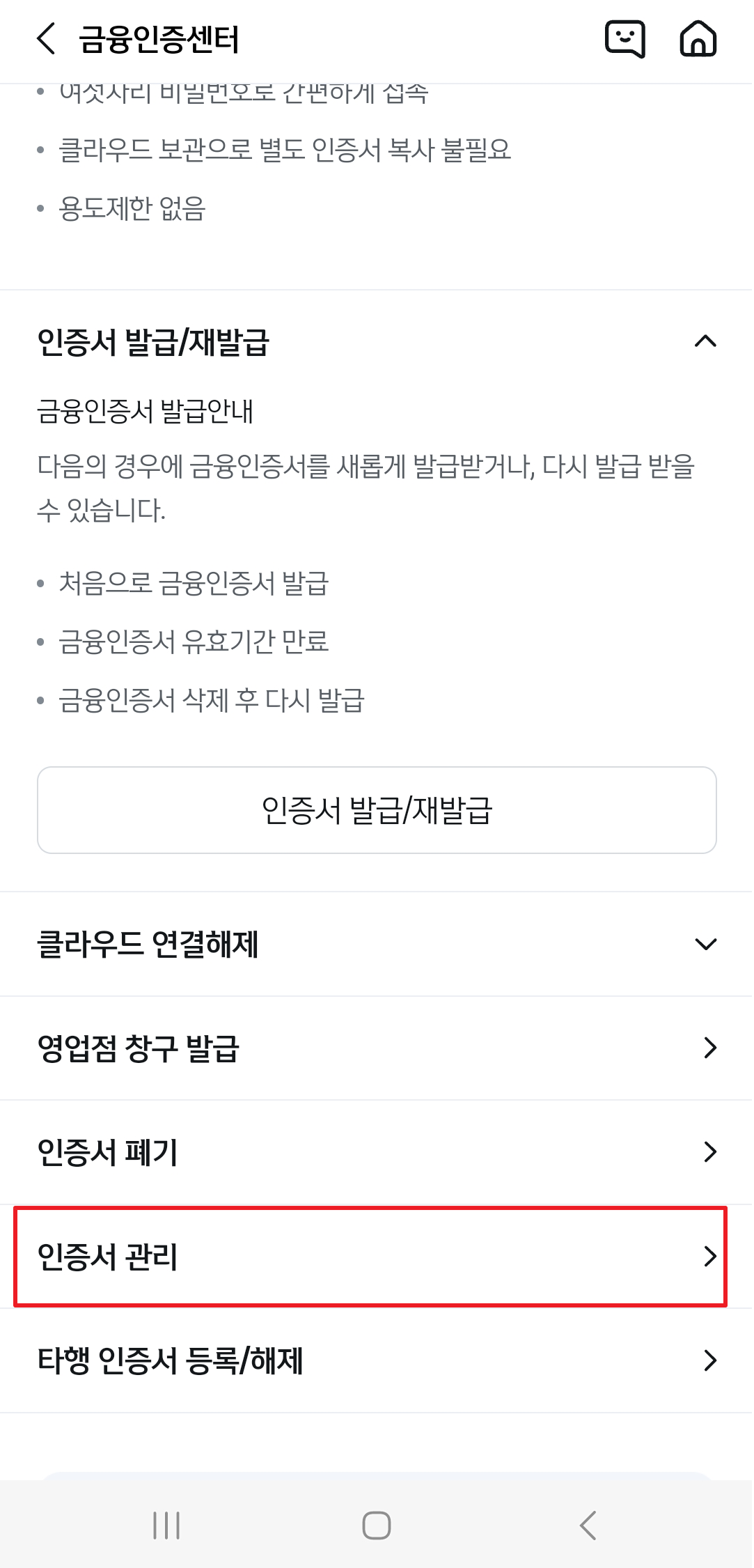 금융인증서 비밀번호 변경