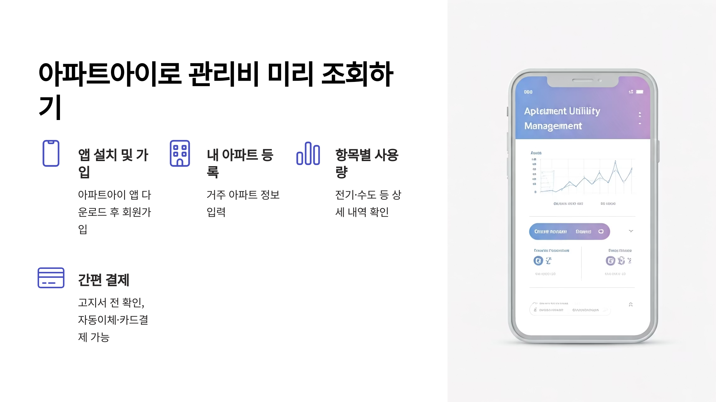 아파트아이로 관리비 미리 조회하는 법: 고지서 기다릴 필요 없어요