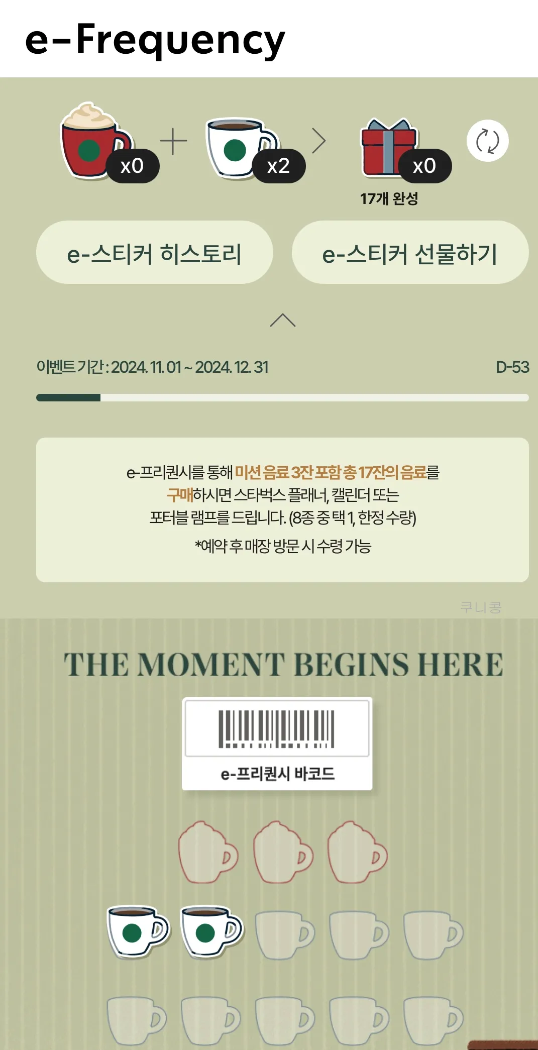 프리퀀시 적립 방법