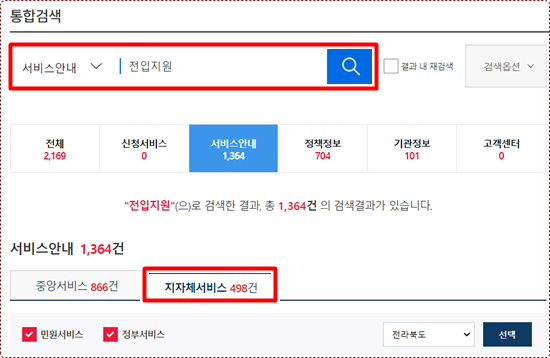 정부 24사이트 전입지원 검색