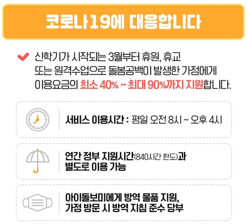 2021 아이돌봄 서비스 돌보미 정부지원 신청3