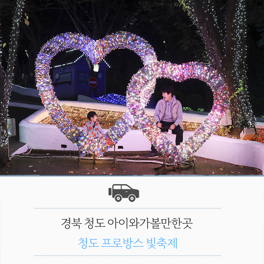 경북 축제 경북 아이와가볼만한곳 청도 49