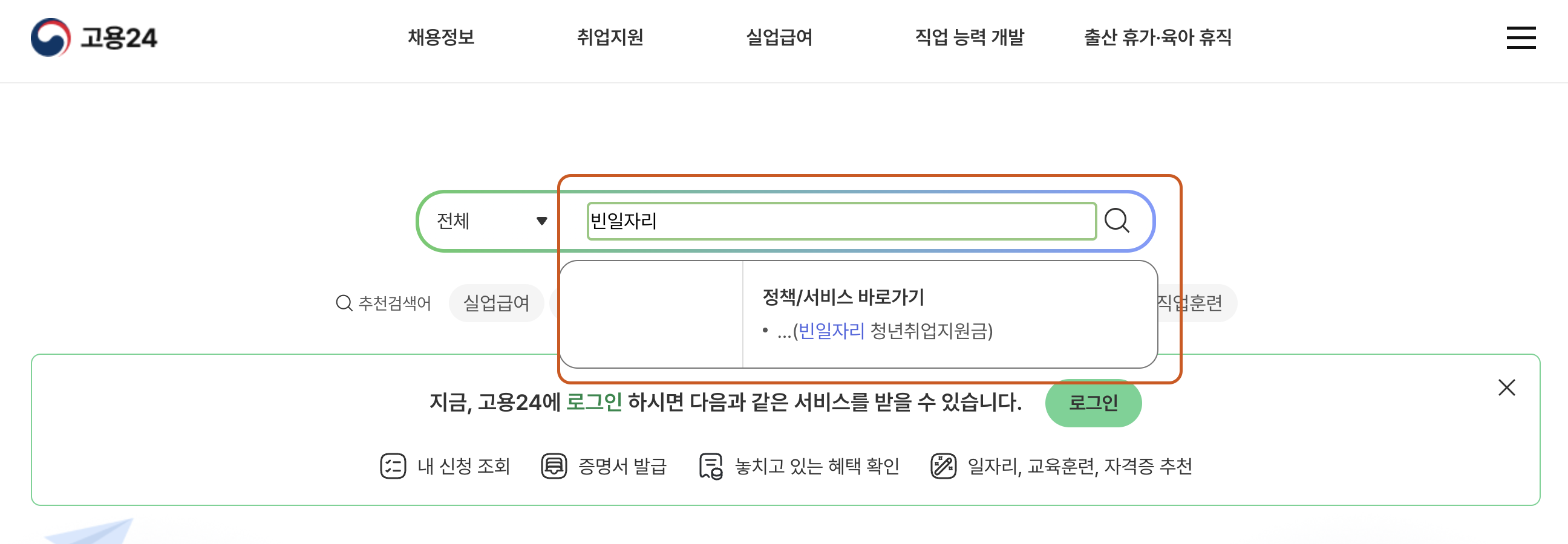 빈일자리-취업장려금-후기