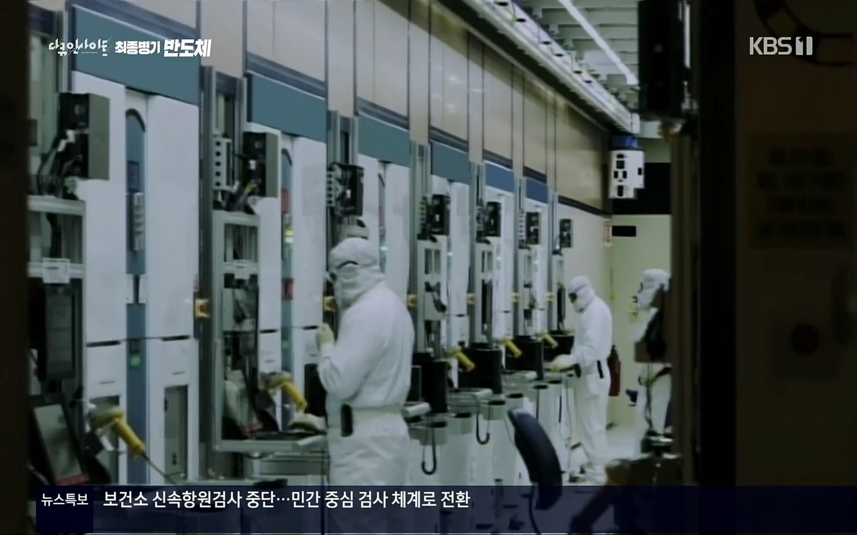 다큐 인사이트.E111.220414p.H264-F1RST.mp4_20220517_182718.807.jpg