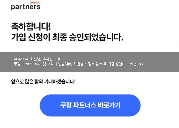  쿠팡 파트너스 가입 하는 방법 추천인 링크
