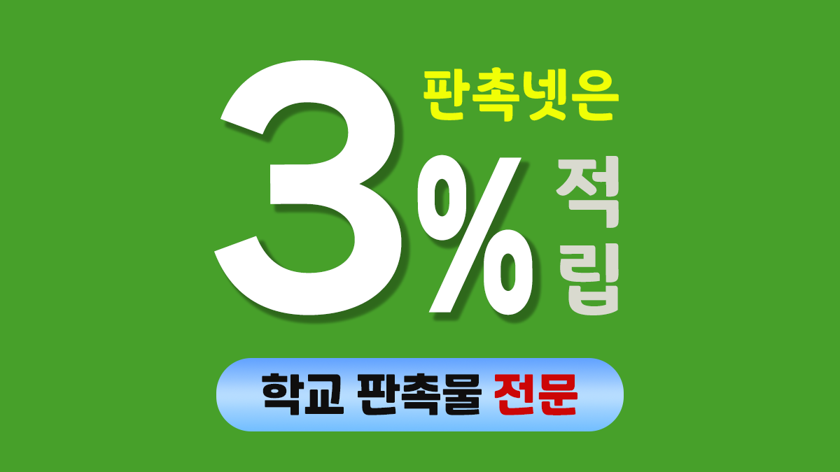 학교 판촉물 제작