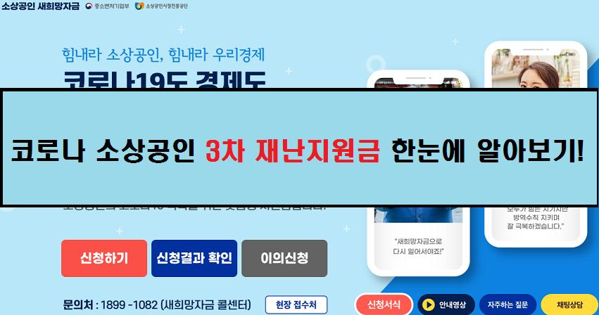  [코로나 3차 지원금] 코로나 소상공인 3차지원금 (최대 300만원), 2월 지급, 임대료 지원!
