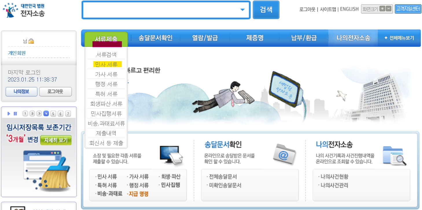 전자소송 사이트 메인 화면