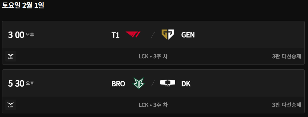 2025 LCK 일정