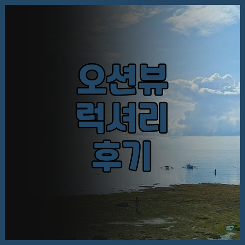 더 클리프 리조트 & 레지던스 후기.